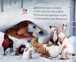 Иллюстрация из книги "Рождество Медведика"