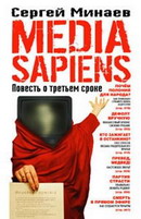 "Media Sapiens". Обложка книги