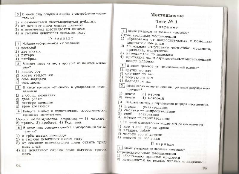 Тестовые Задания По Русскому Языку: 7 Класс