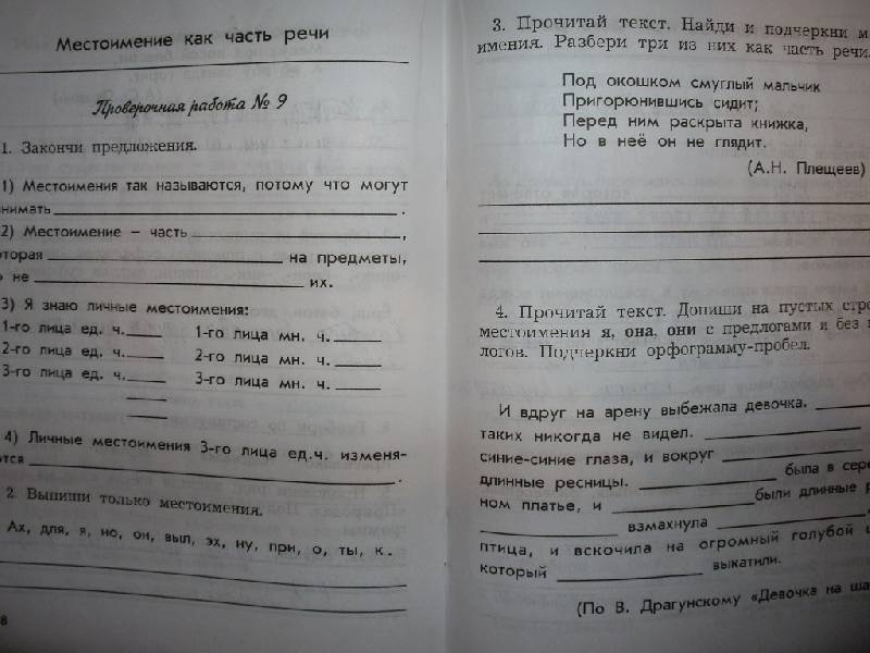 Срочно без регистрации скачать проверочные работы бунеева русский язык 3 класс 2 вариант