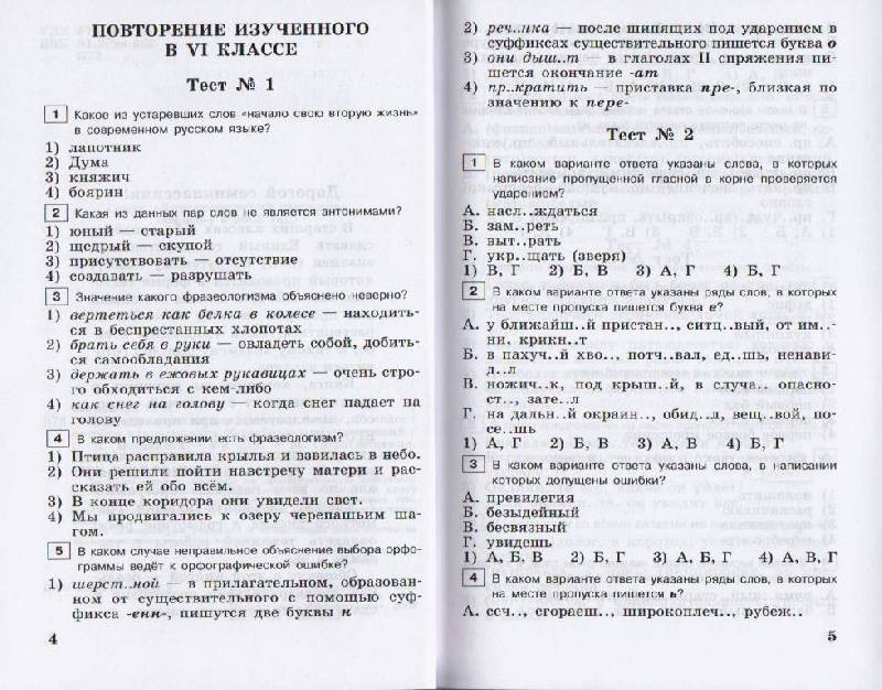 Тетрадь с тестами на 7 класс по русскому