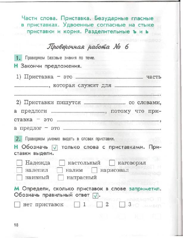 Методические рекомендации по русскому языку 3 класс бунеева скачать