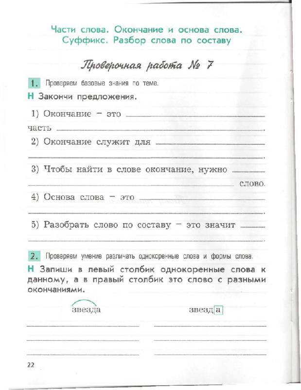 Работы по русскому языку 2 класс вариант 1 е.в бунеева скачать