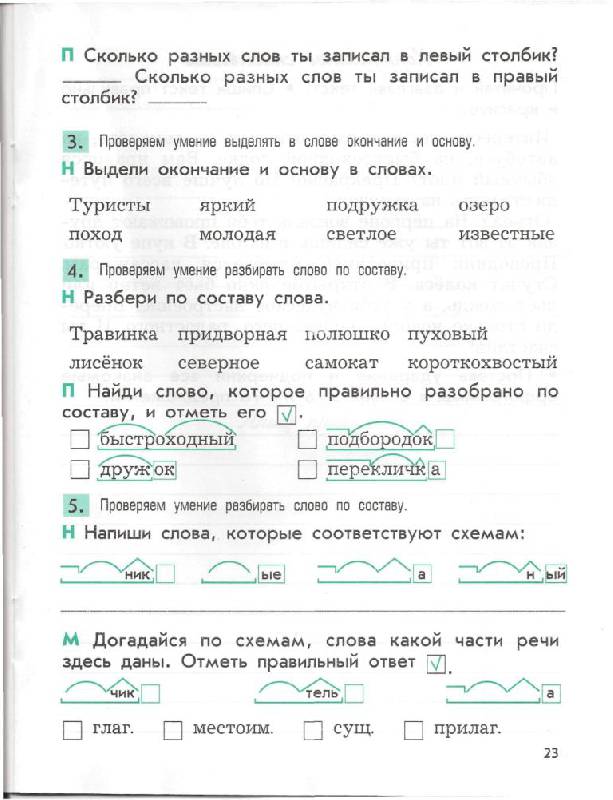 Проверочые и контрольные работы по русскому языку 3 класс бунеева 2 вариант