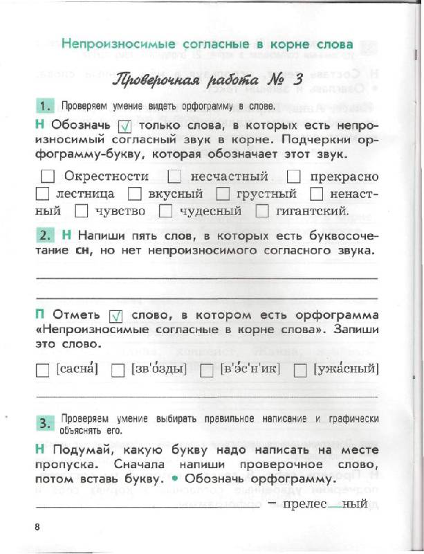 Скачать проверочные и контрольные работы по русскому языку 3 класс бунеева