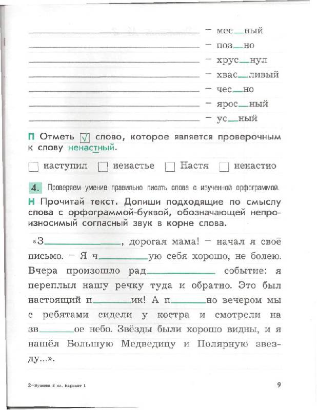 Екатерина бунеева: проверочные и контрольные работы по русскому языку 2 класс вариант 1 скачать