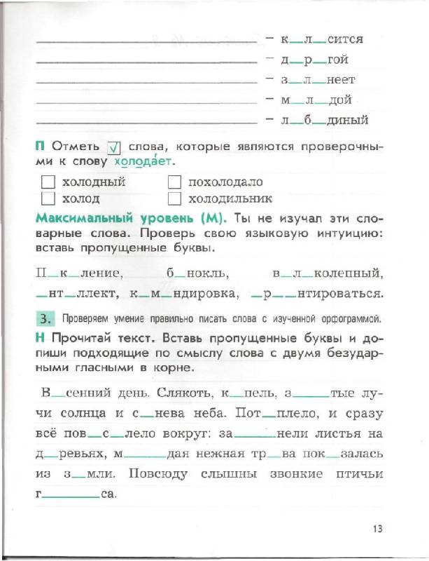 Бунеев итоговый диктант по русскому языку 2 класс 2 четверть