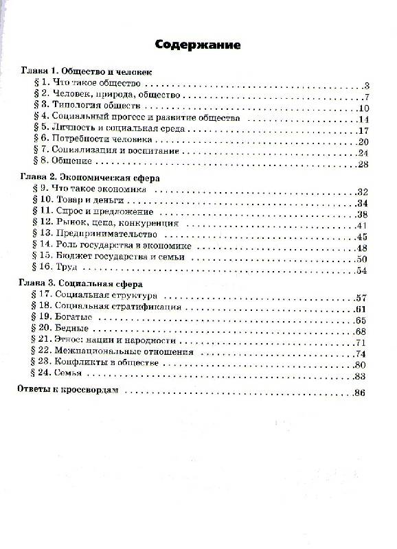 Обществознание 9 класс кравченко 65 страница