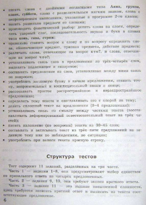 Типовые Тестовые Задания По Русскому Языку 2 Класс Крылова