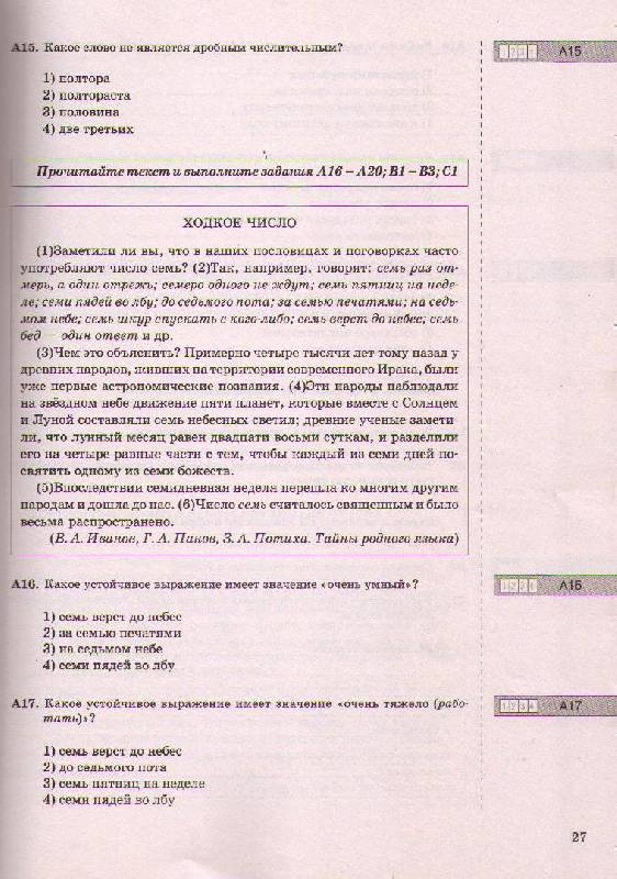 Тестовые Задания По Русскому Языку 6 Класс Губернская