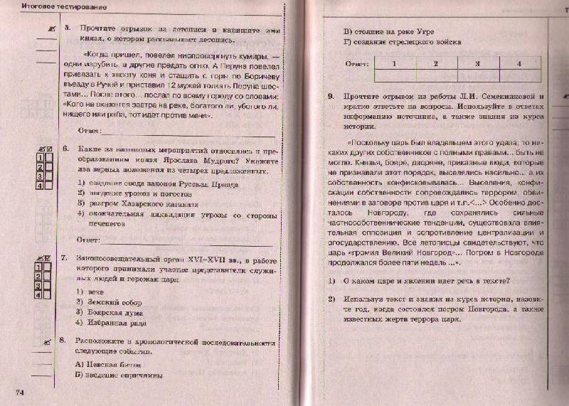 Русь московская тест по истории для 6 класса