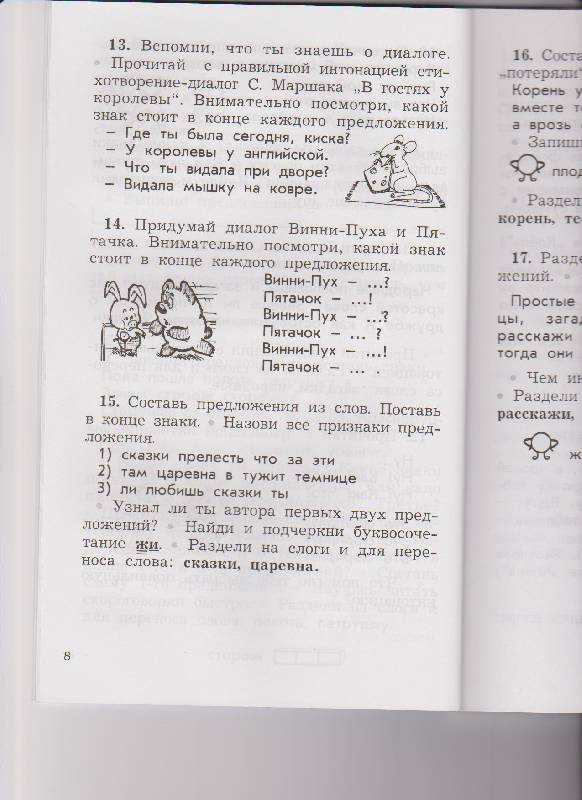 Русский язык 2 класс автор бунеев страница