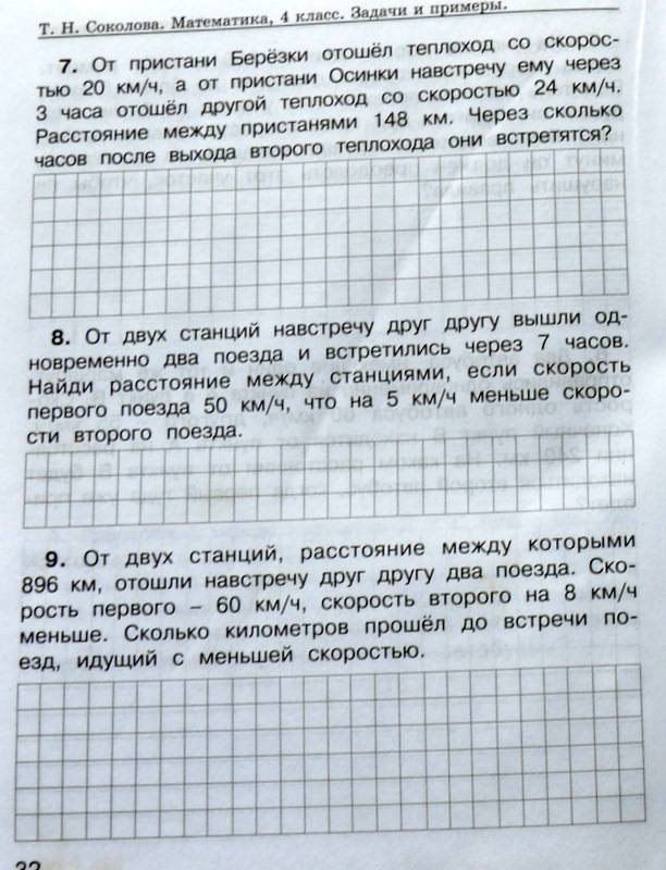 Решение задач по математике 4 класс украина