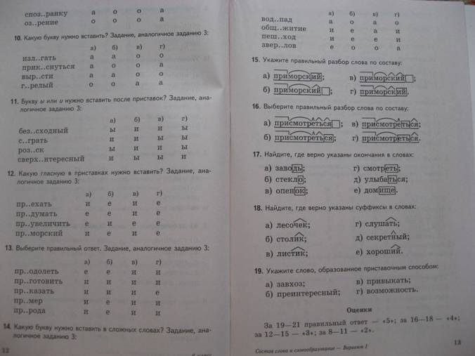 Тестовые Задания По Русскому Языку 5 Класс Малюшкин Ответы
