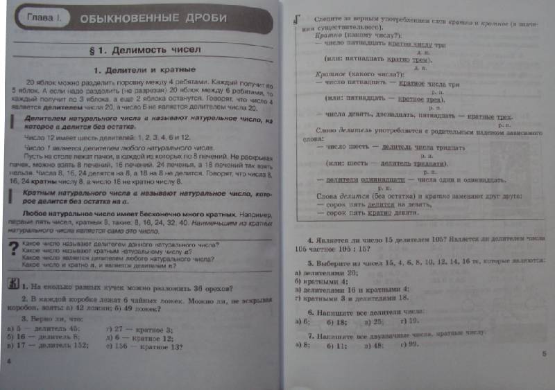 Гдз по математике 6 класс виленкин жохов чесноков шварцбурд stavcur ru