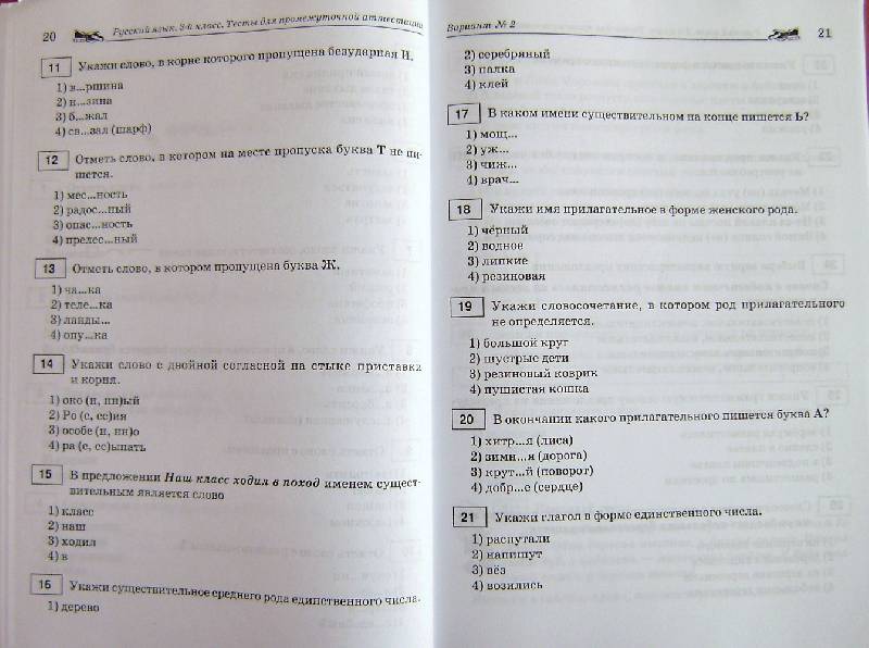 Олимпиадные задания по русскому языку 3 класс с ответами