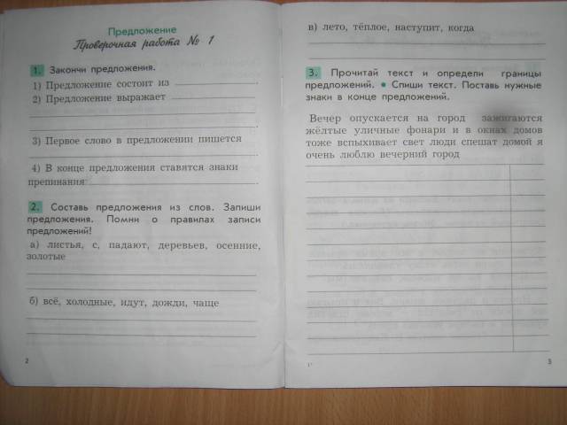 Проверочная работа по русскому языку 4 класс е.в.бунеева ответы
