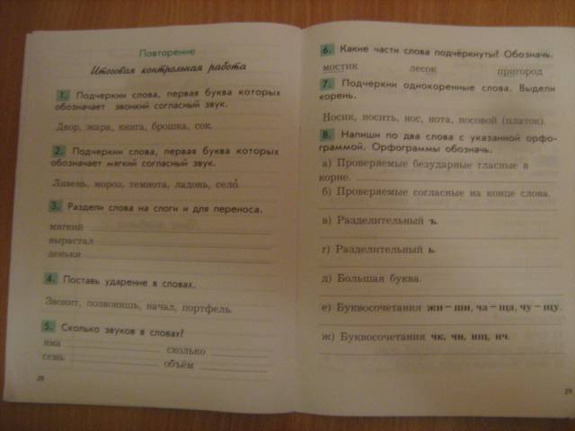 Контрольная работа по русскому языку 3 класс пнш