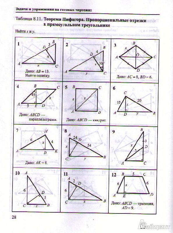 Ответы задач по геометрии по готовым рисункам 7класс в книге бевз