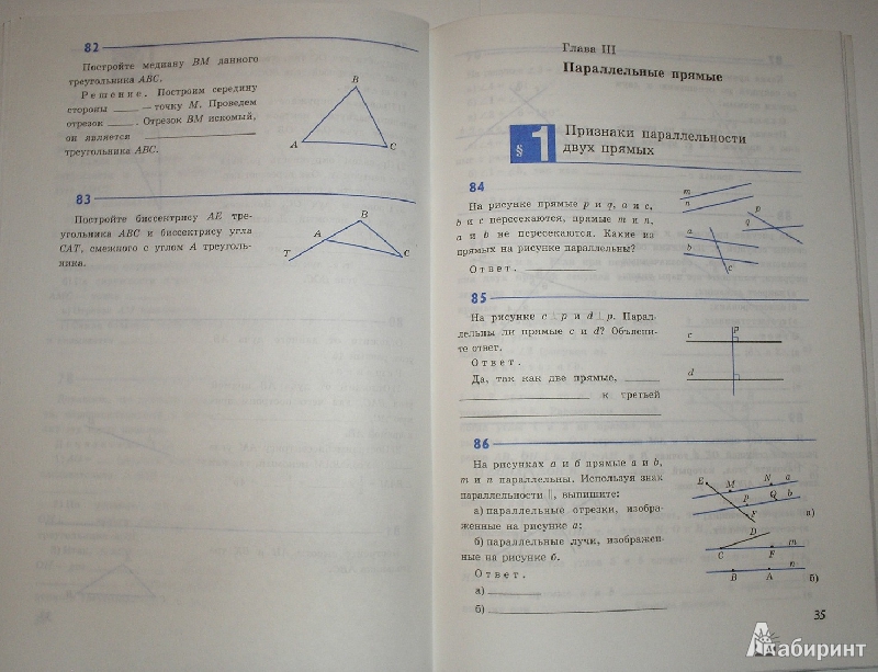 Ответы к рабочей тетради по геометрии7 класс автор атанасян бутузов