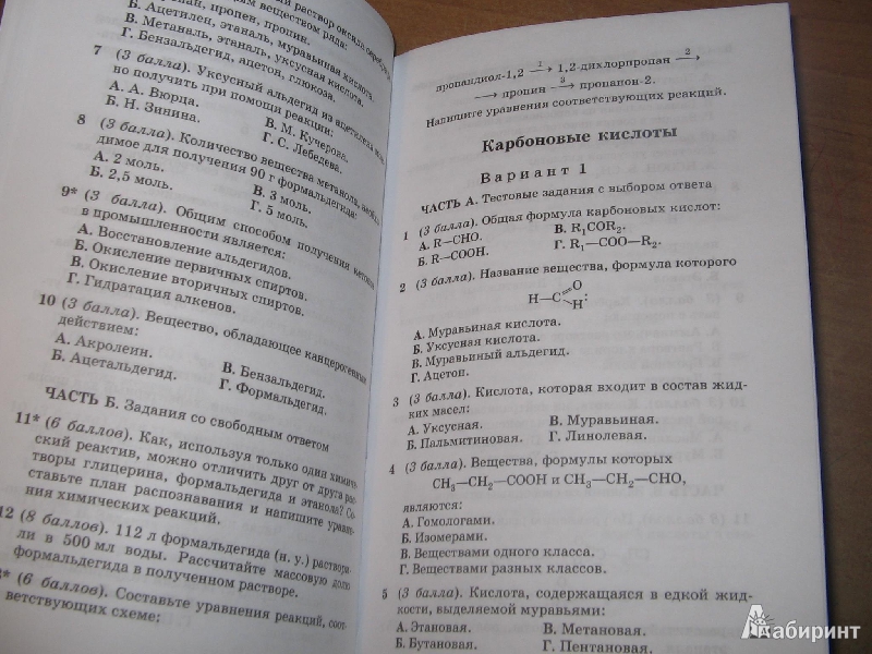 Гдз химия контрольные работы к учебнику габриеляна о.с. 11 класс