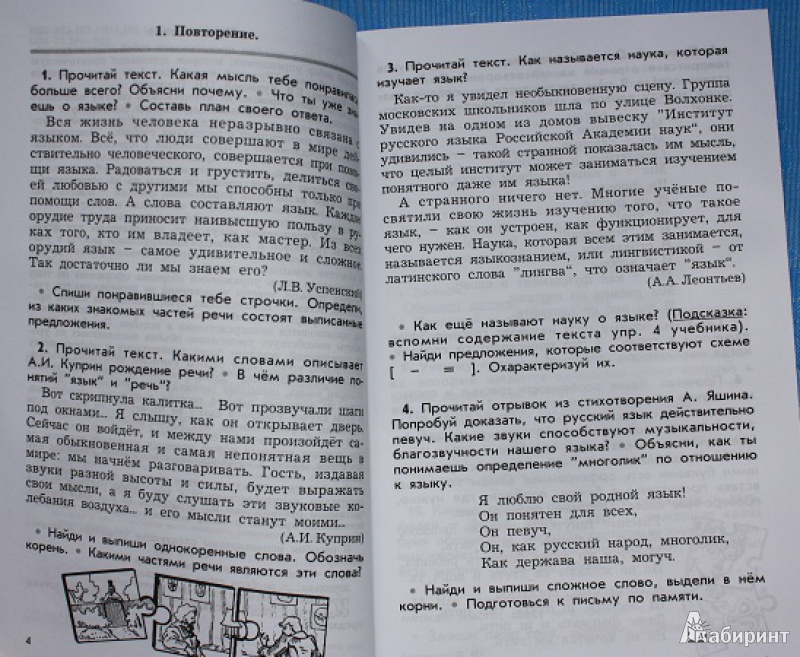 Домашние задания по русскому языку 4класс комиссарова