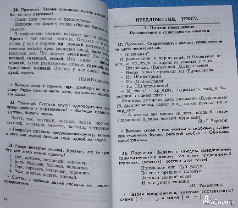 Дидактический по русскому языку 3 класс 2100 страница 44 упражнение