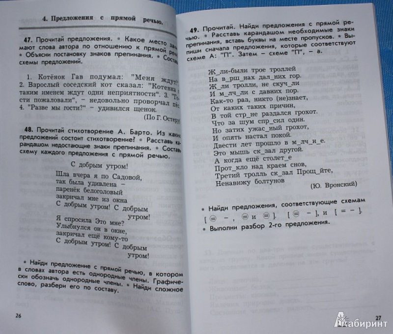 Ответ по русскому языку 2 класс дидактический материал