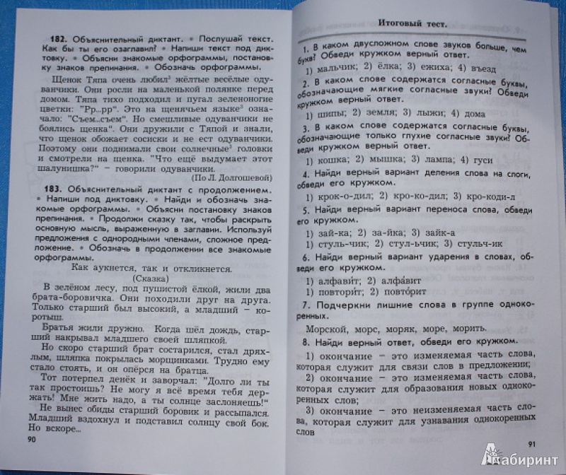 Дидактический материал 4 класс русский язык упражнение 64 страница
