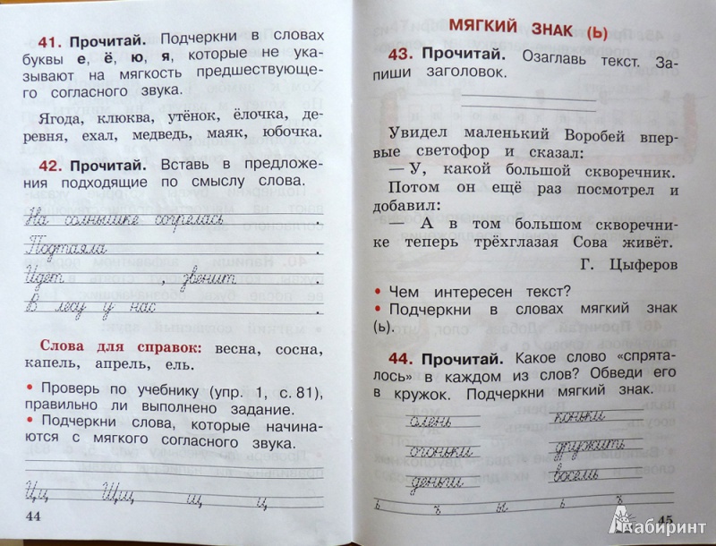 Гдз по русскому языку рабочая тетрадь 1 класс