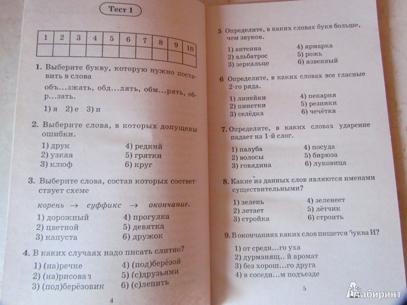 Итоговые тесты по русскому языку 4 класс