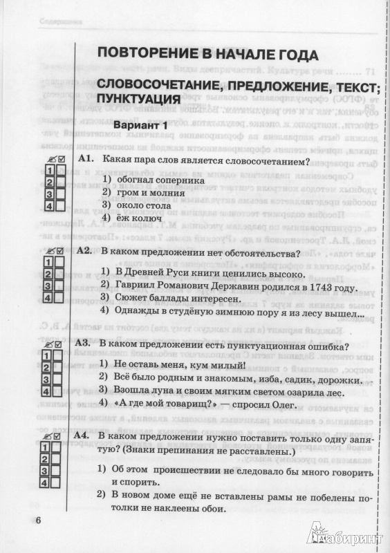 Тесты По Русскому Языку 1 Класс Фгос