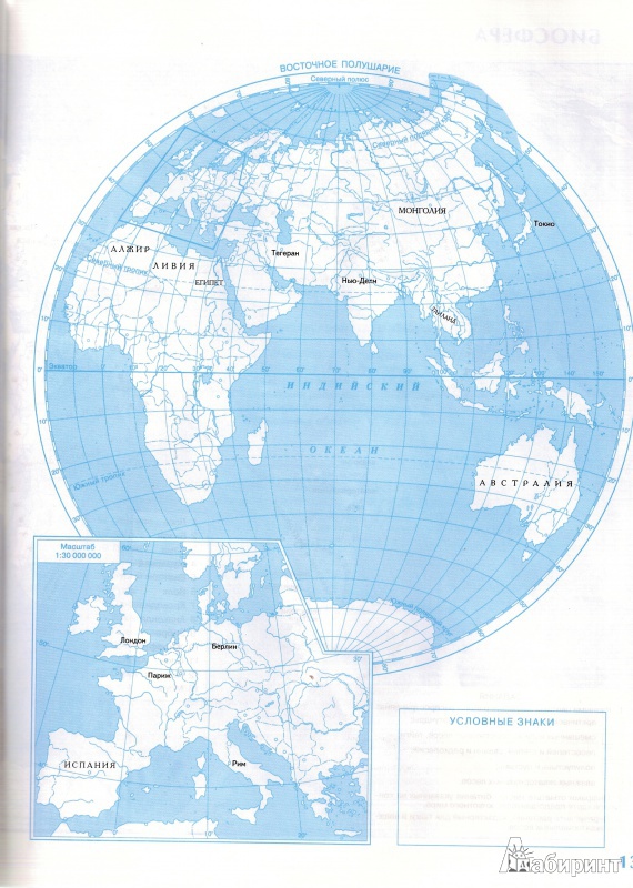 Ответы на контурную карту по географии 6 класс страница 6 карта полушарий