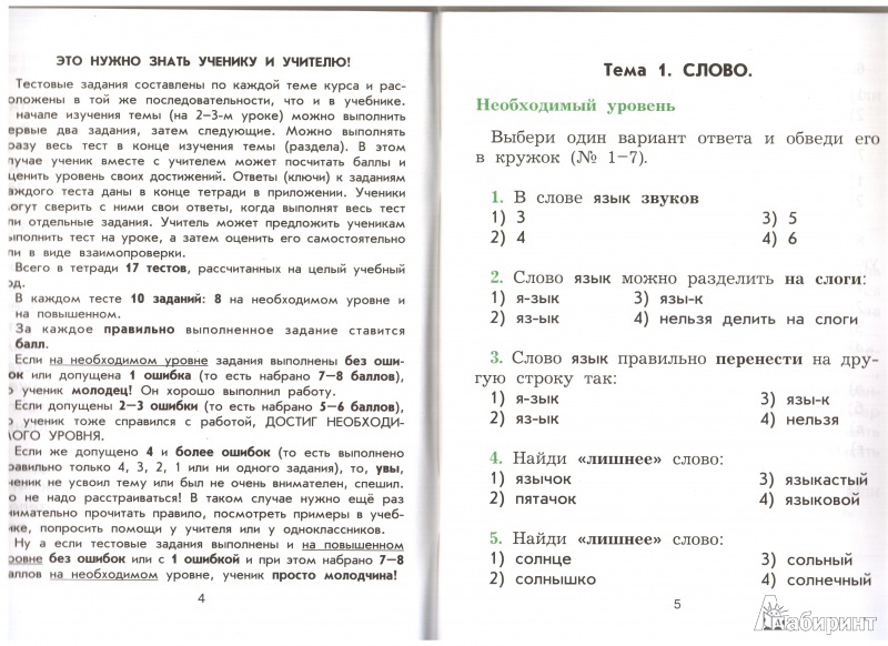 Рабочая тетрадь по русскому языку 3 класс исаева онлайн