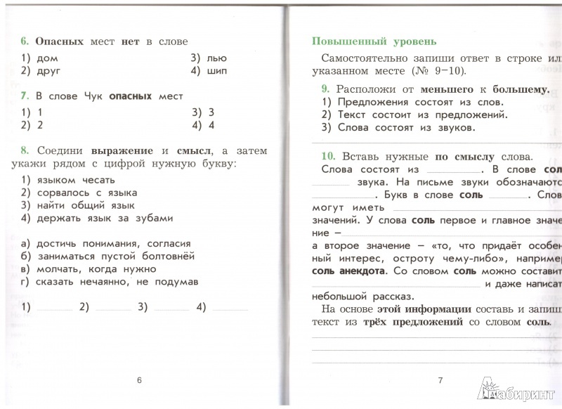 Задание по русскому языку 2 класс