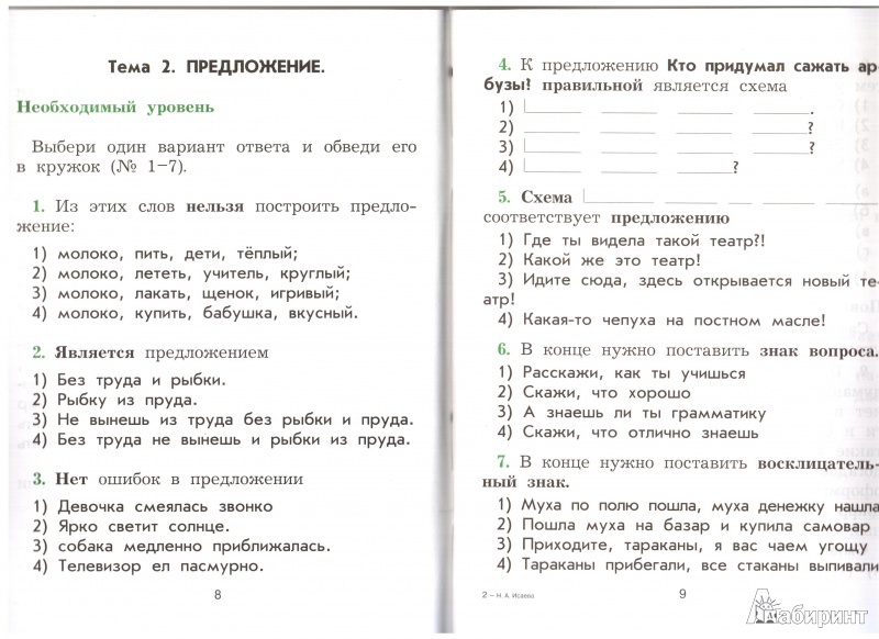 Решебник рабочая тетрадь русский язык 3класс исаева