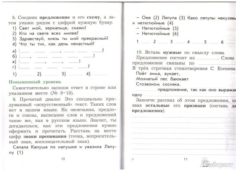 Скачать рабочая тетрадь по русскому языку 2 класс система 2100 без регистрации