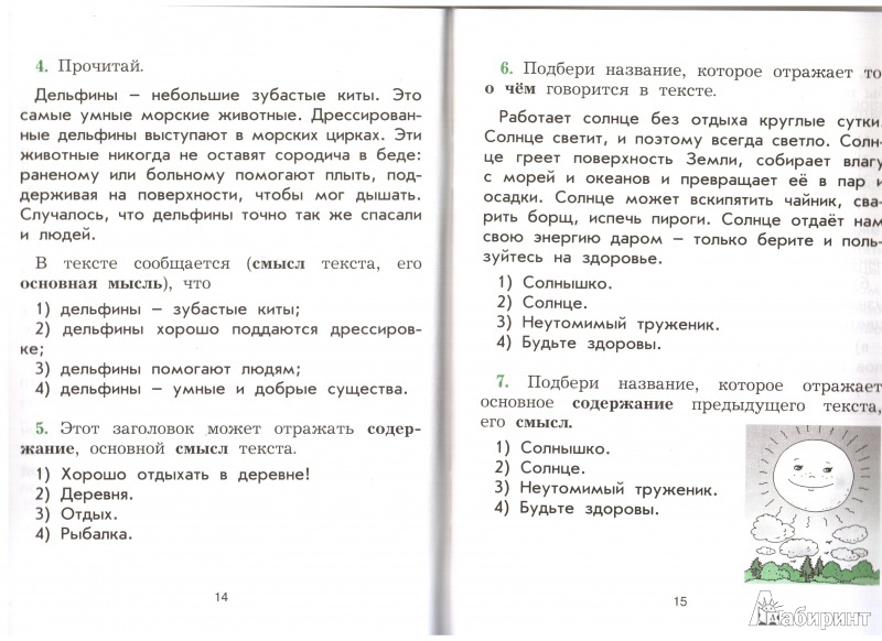 Исаева русский язык 2 класс рабочая тетрадь скачать