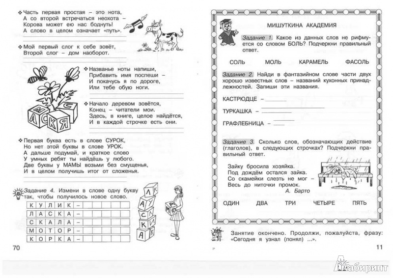 Калейдоскоп стр.30 занимательные задания тетрадь 1 по русскому языку для 3 класса