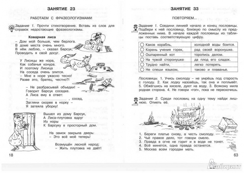 Загадки и занимательные задания по русскому языку 2 класс
