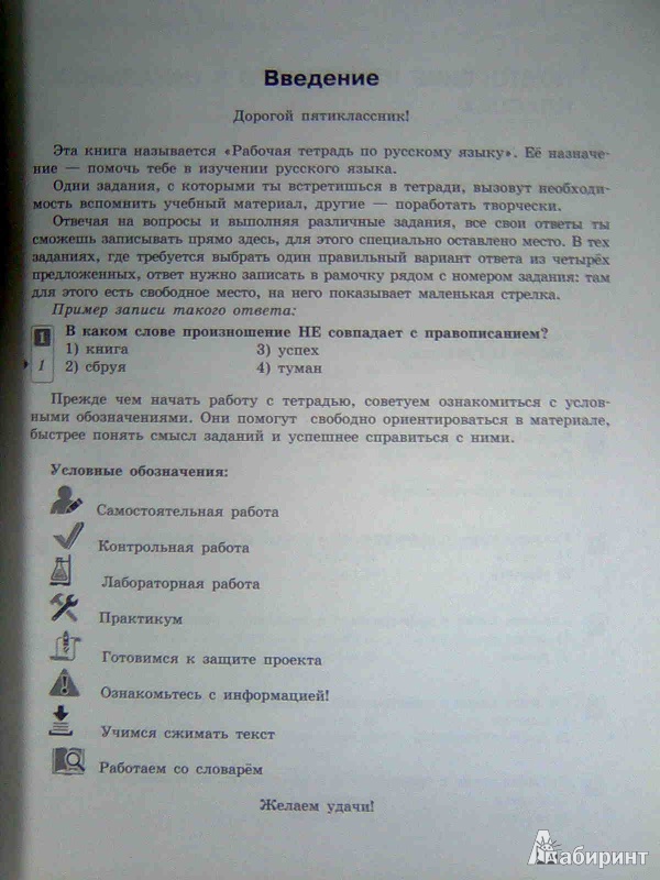 Решебник по русскому языку 5 класс фгос цыбулько