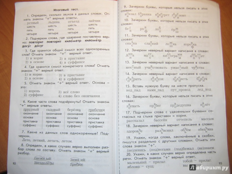 Учебник по русскому языку 3 класс бунеев смотреть онлайн