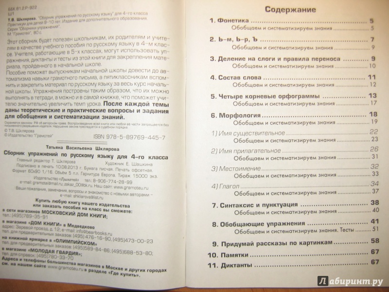 Диктанты По Русскому Языку Для 8 Класса В Украине