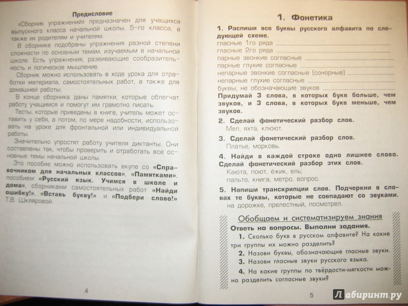 Гдз шклярова русский язык 5 класс сборник упражнений