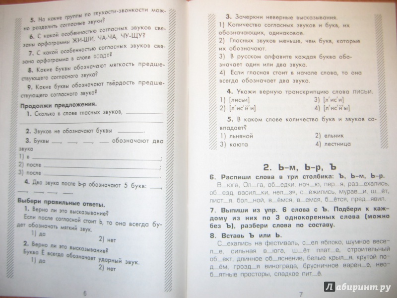 Русский язык шклярова 4 класс гдз