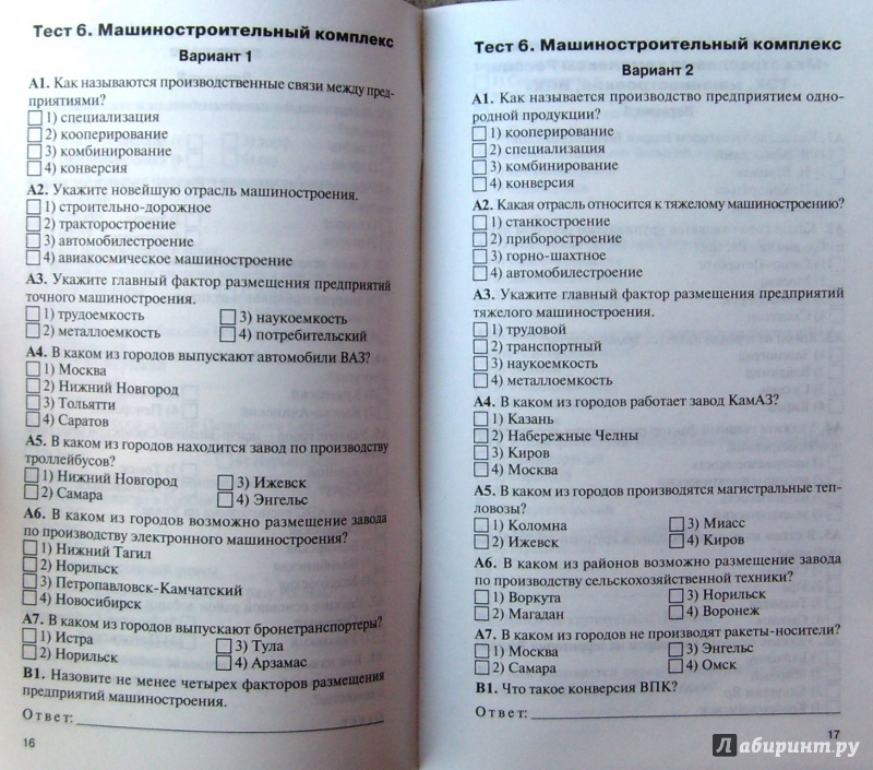 Итоговый тест по географии 9 класс по теме металлургический комплекс россии