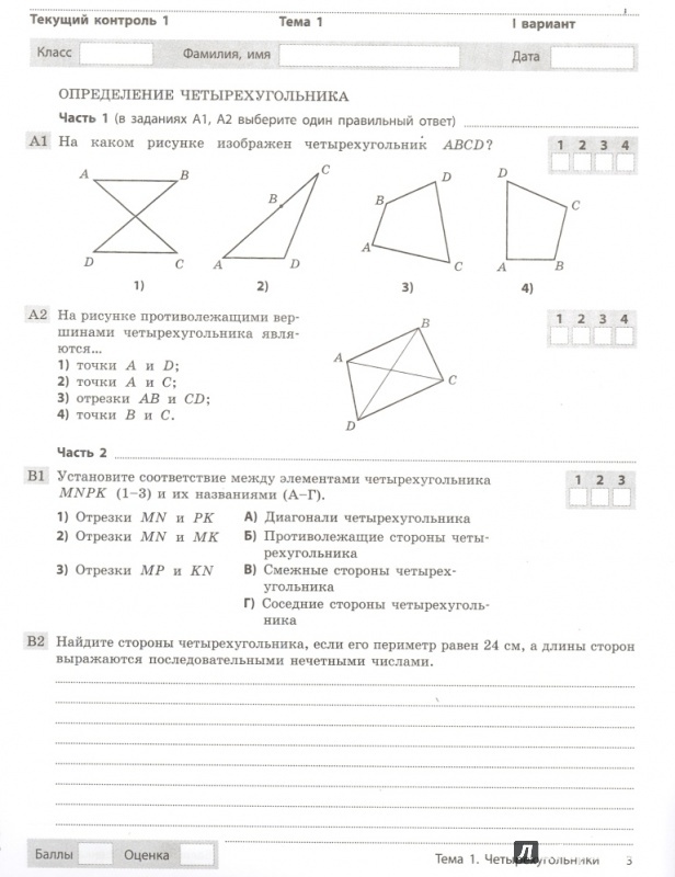 Геометрия 8 класс комплексная тетрадь для контроля знаний ответы