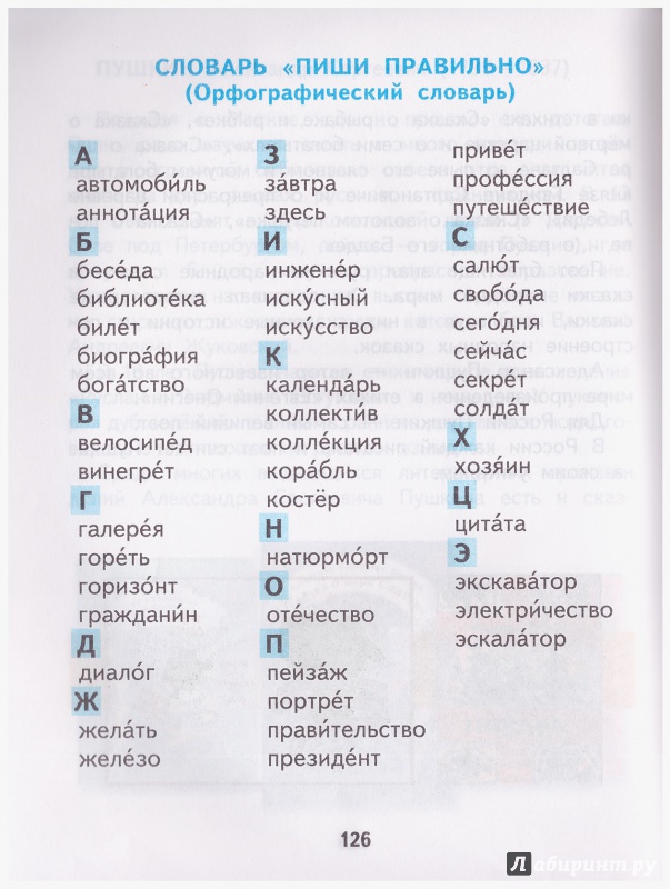 Спиши ру 2 класс русский язык чуракова учебник обратный словарь