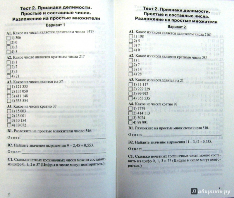 Попова контрольно-измерительные материалы математика 6 класс учебная литература