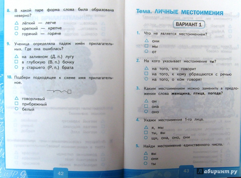 Скачать тесты по русскому языку 3 класс тихомирова